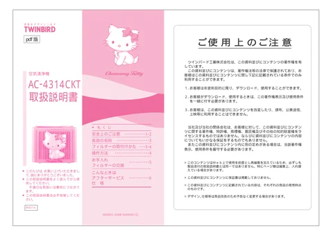 twinbird ツインバード AC-4314CK（PDF）